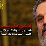 إصدار أدعي يازينب